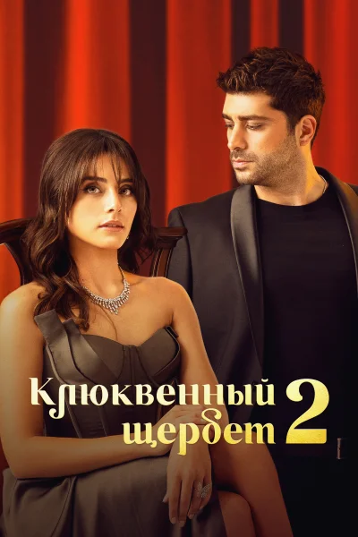 Постер 1